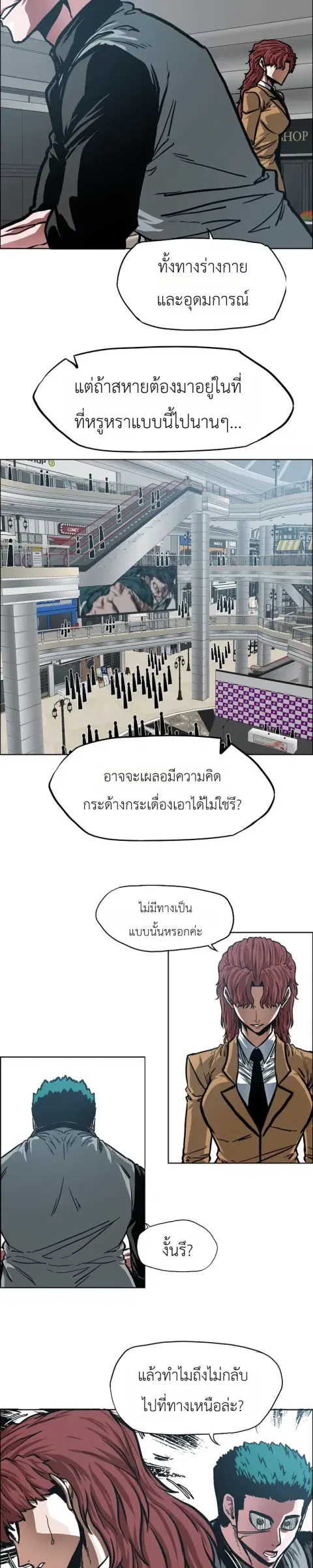 Secret Family ตอนที่ 69 หน้า 3