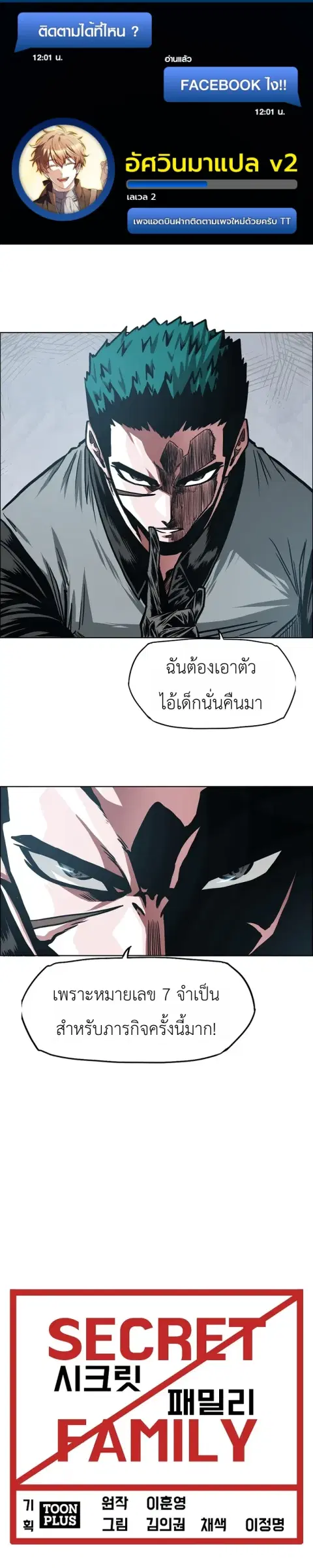 Secret Family ตอนที่ 70 หน้า 1