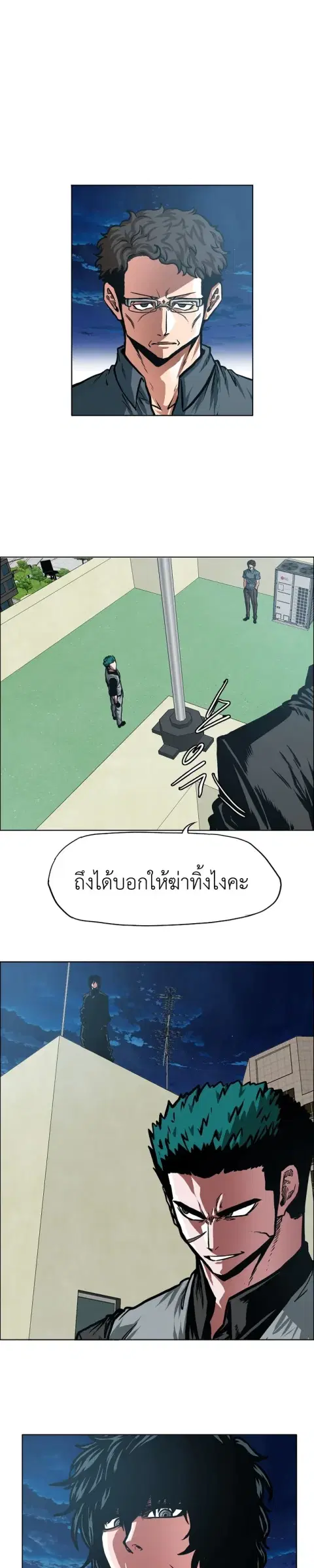 Secret Family ตอนที่ 70 หน้า 2
