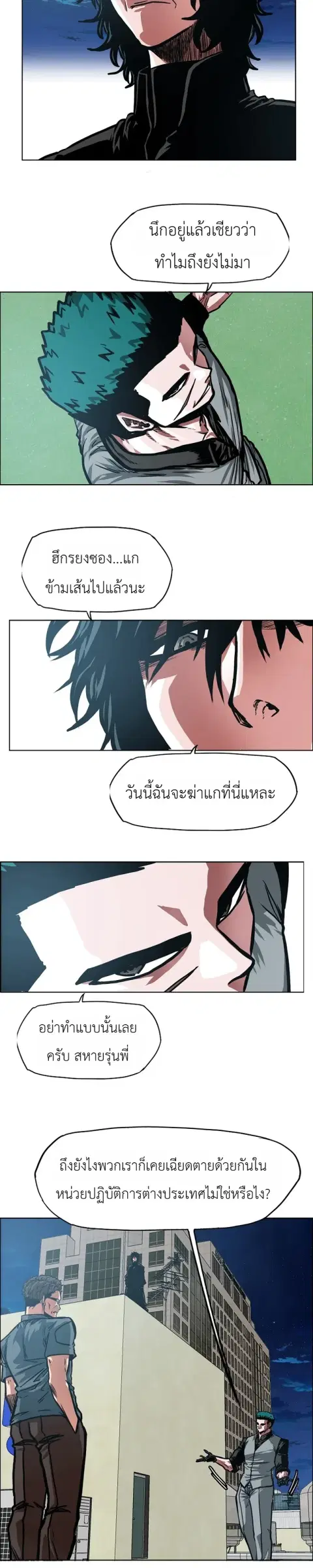 Secret Family ตอนที่ 70 หน้า 3