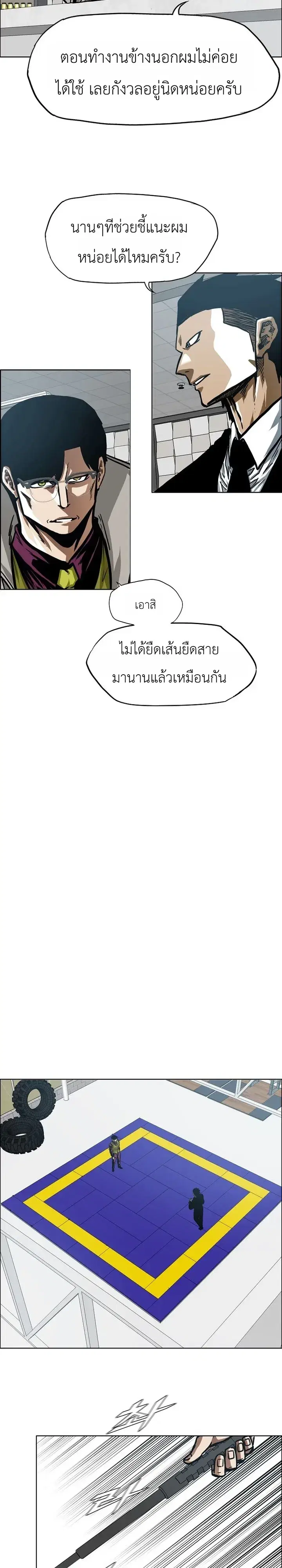 Secret Family ตอนที่ 73 หน้า 3