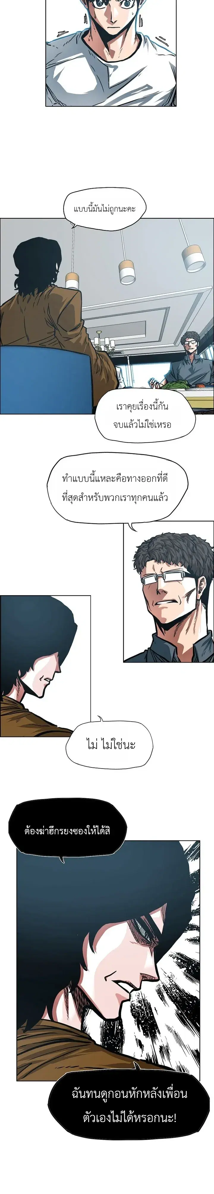 Secret Family ตอนที่ 75 หน้า 2