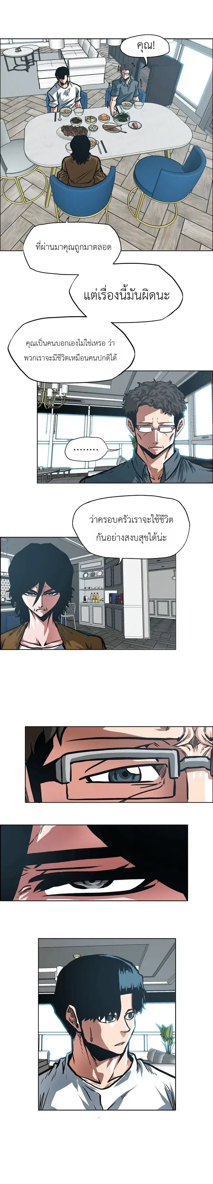 Secret Family ตอนที่ 75 หน้า 3