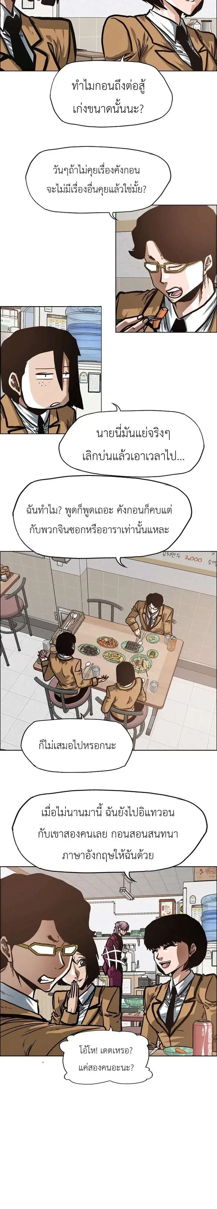Secret Family ตอนที่ 76 หน้า 2