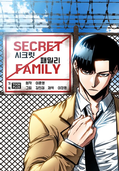 ปก Secret Family มังงะเกาหลี แปลไทย