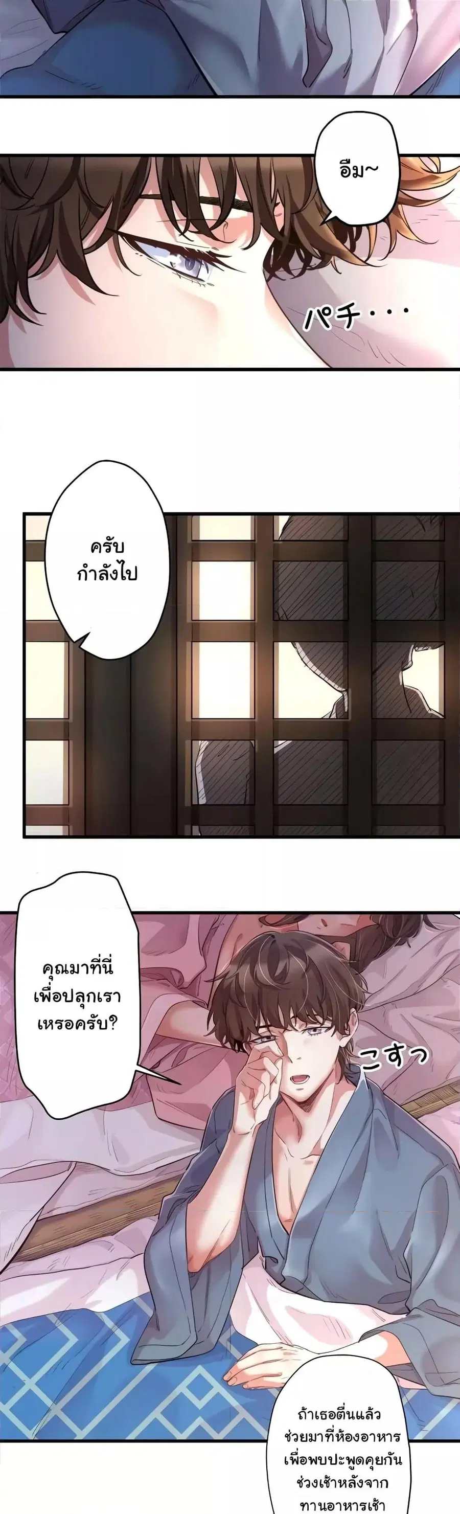 Secret Hot Spring Inn ตอนที่ 1 หน้า 3
