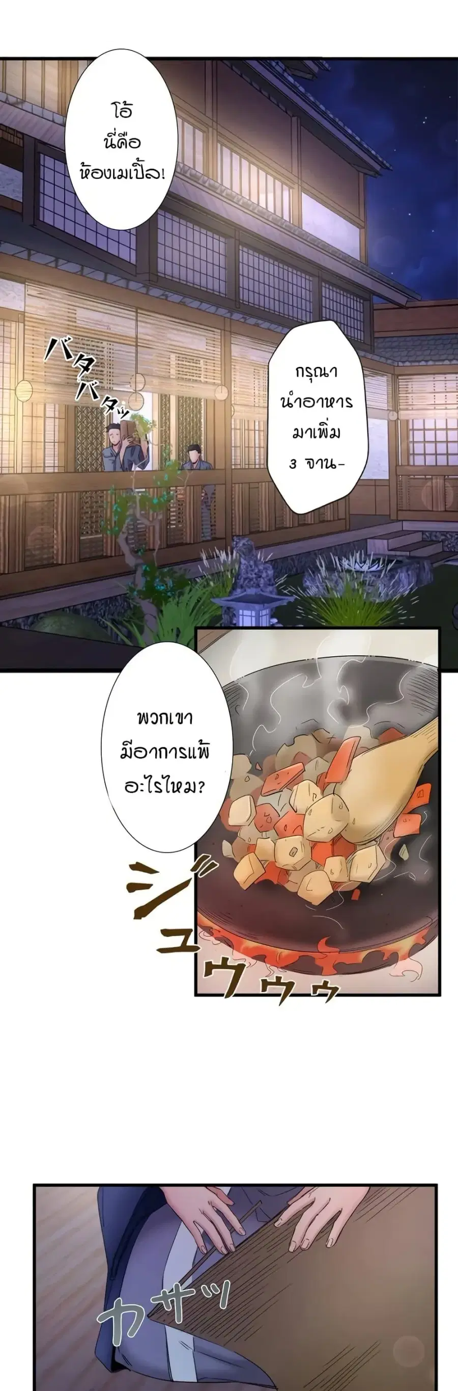Secret Hot Spring Inn ตอนที่ 11 หน้า 2