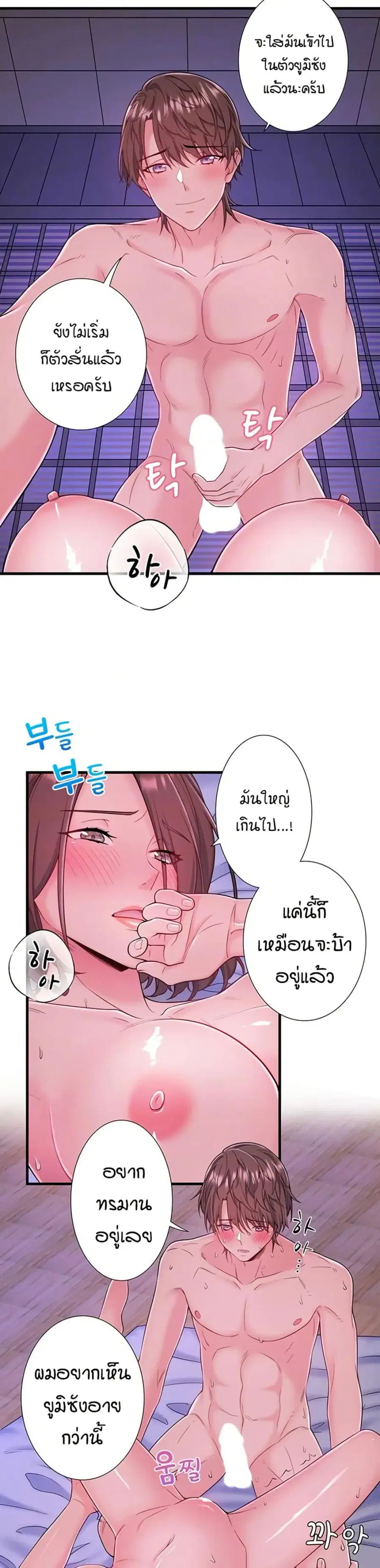 Secret Hot Spring Inn ตอนที่ 17 หน้า 3