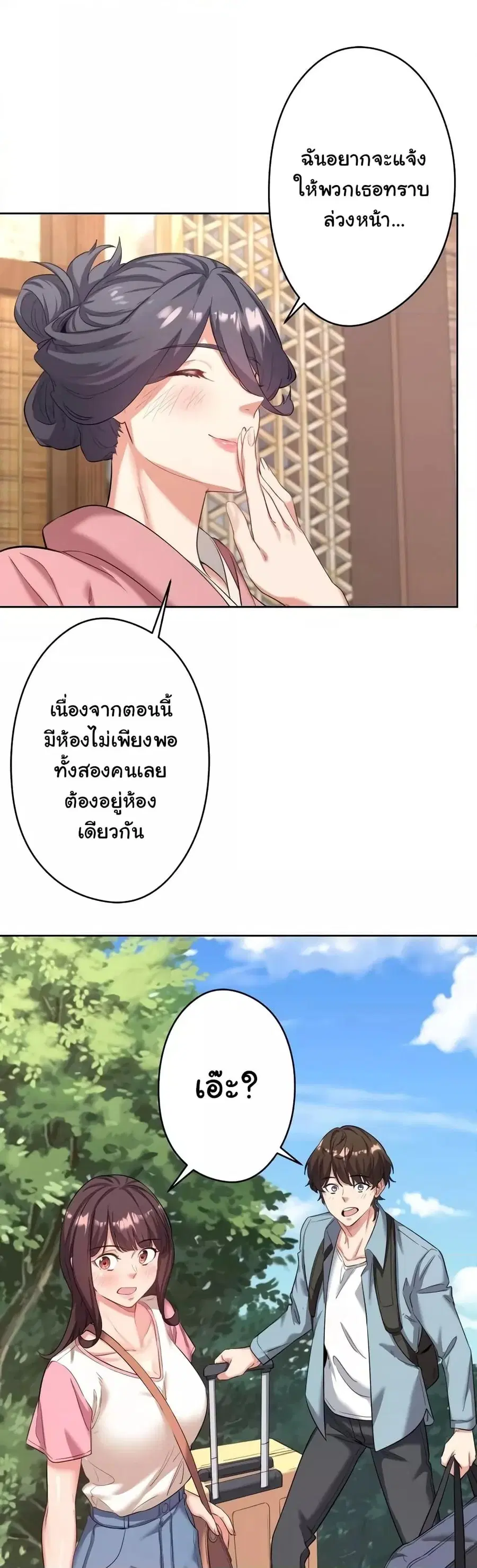Secret Hot Spring Inn ตอนที่ 2 หน้า 1