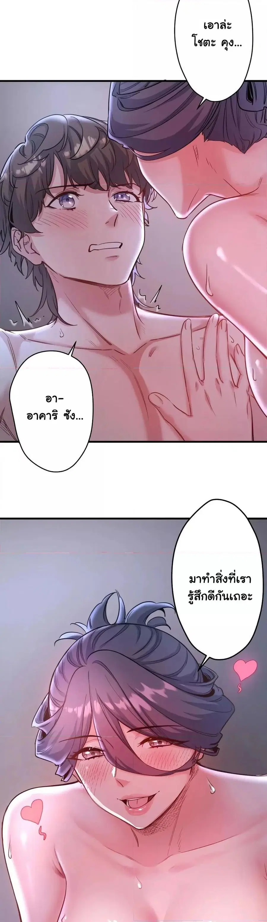 Secret Hot Spring Inn ตอนที่ 5 หน้า 3