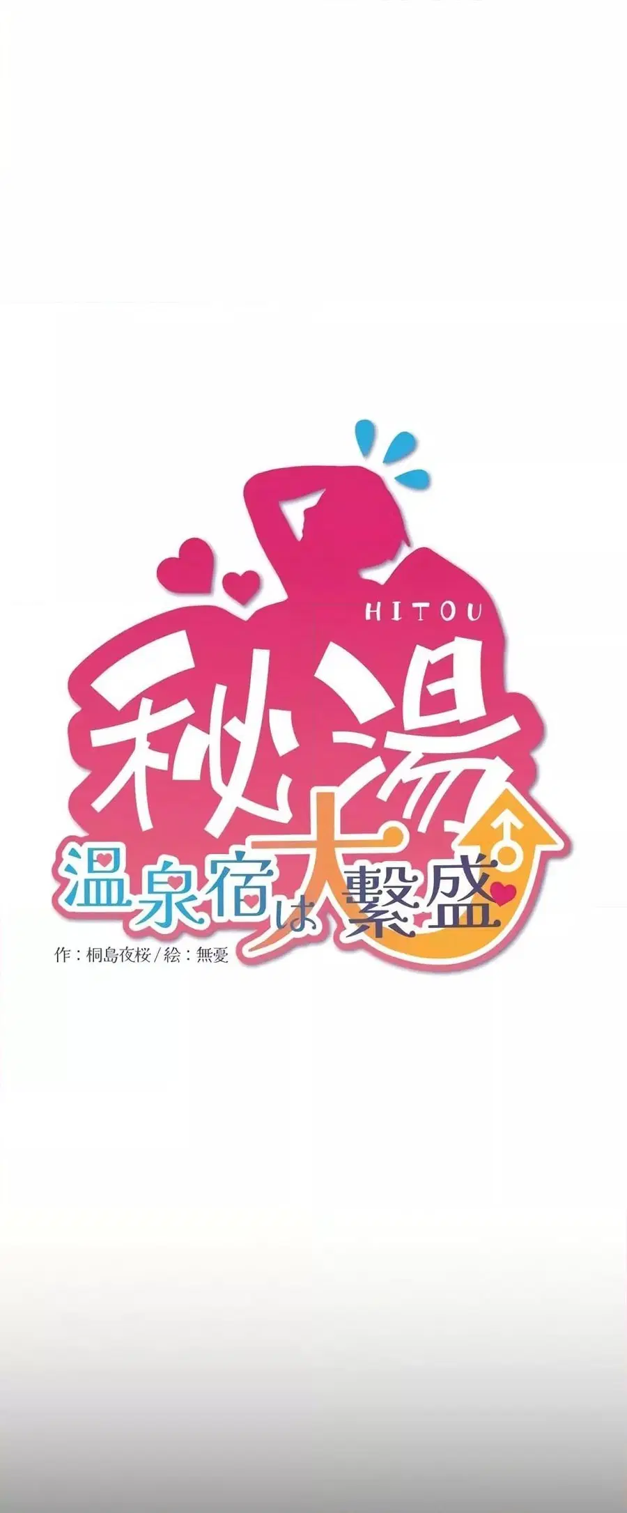 Secret Hot Spring Inn ตอนที่ 7 หน้า 1
