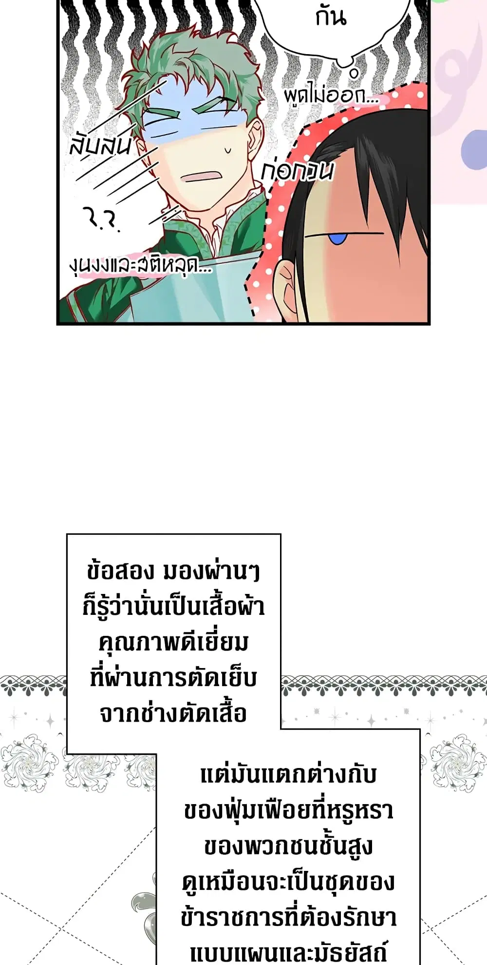 Secret Lady ตอนที่ 10 หน้า 1