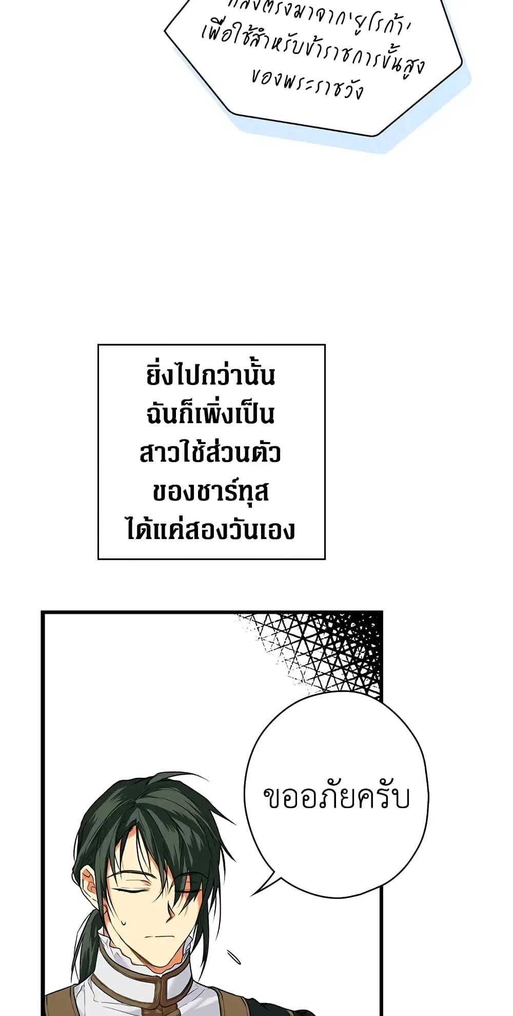 Secret Lady ตอนที่ 10 หน้า 3