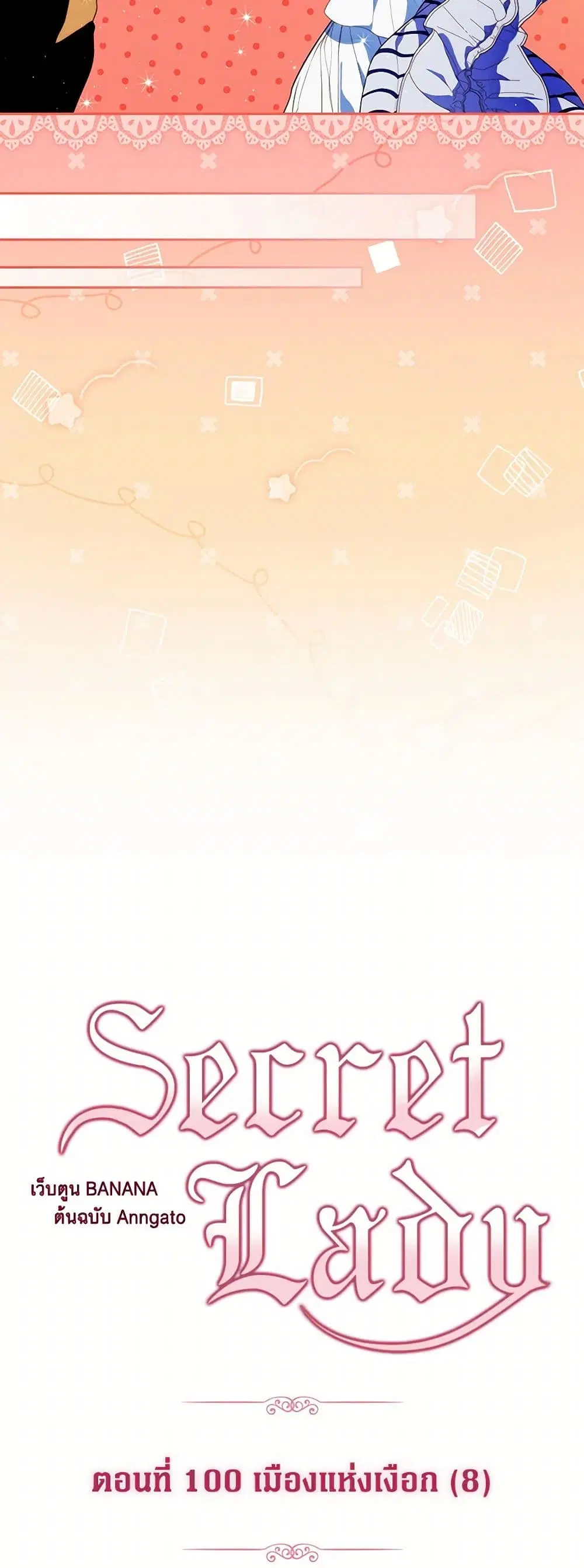 Secret Lady ตอนที่ 100 หน้า 2