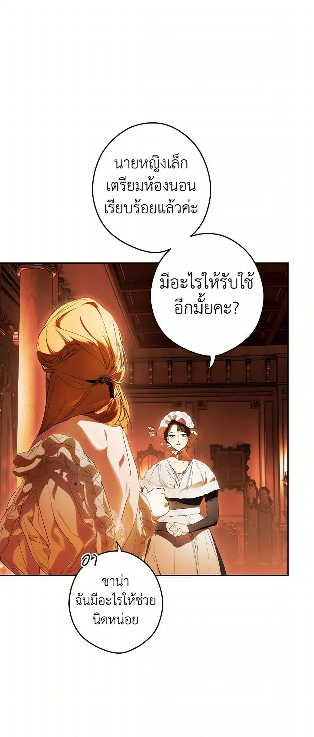 Secret Lady ตอนที่ 101 หน้า 1