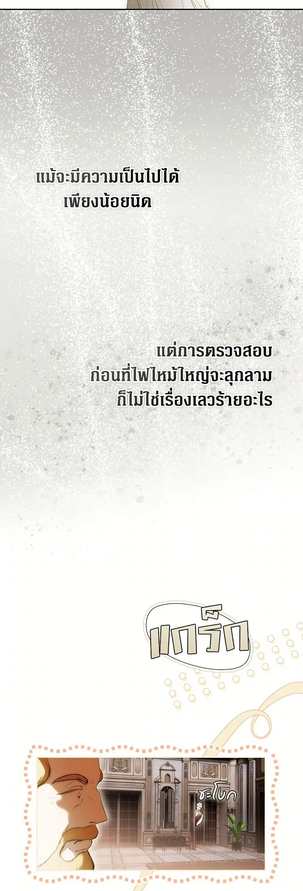 Secret Lady ตอนที่ 105 หน้า 2