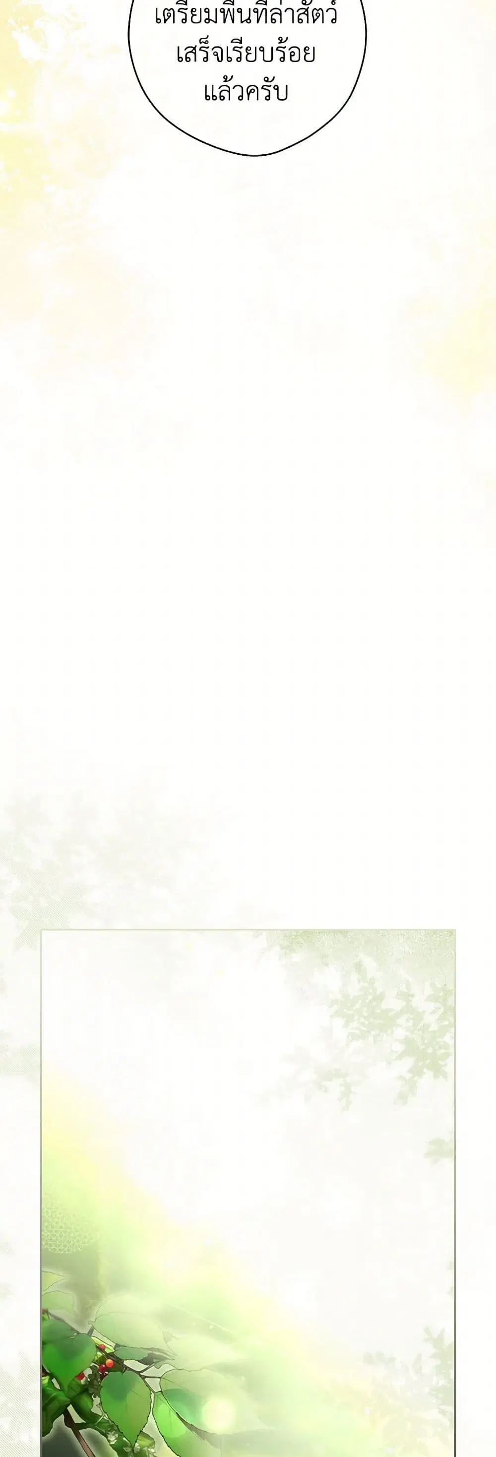 Secret Lady ตอนที่ 105 หน้า 3