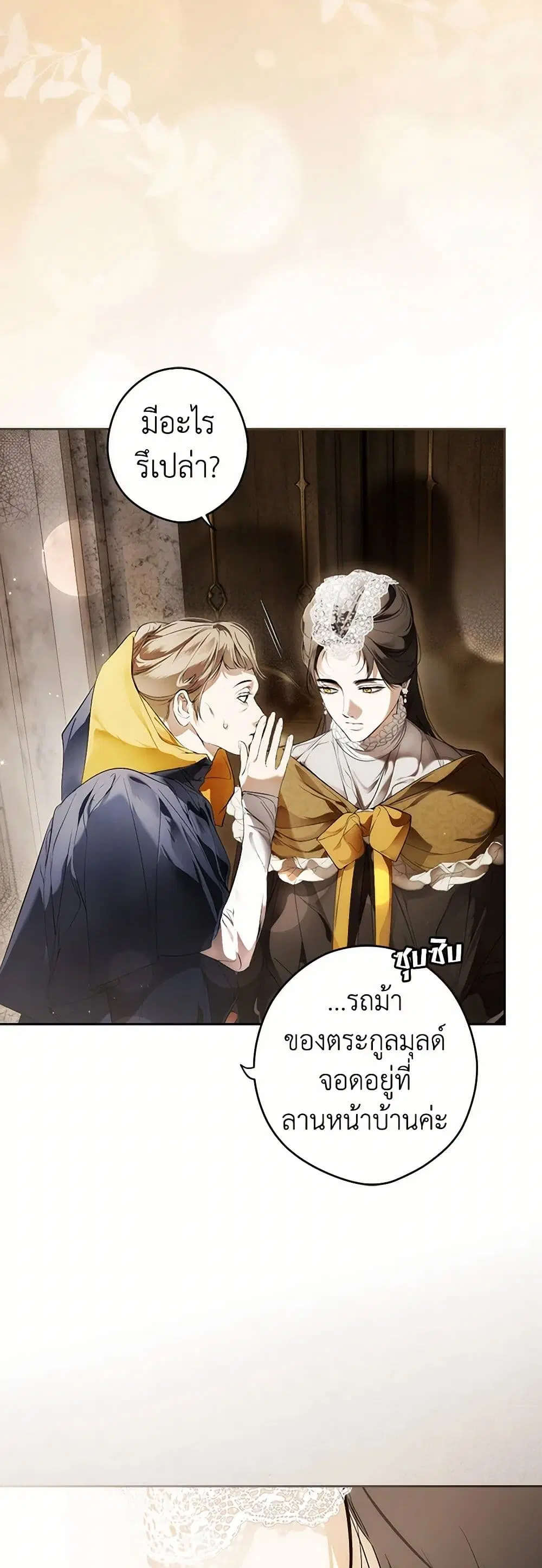 Secret Lady ตอนที่ 106 หน้า 3
