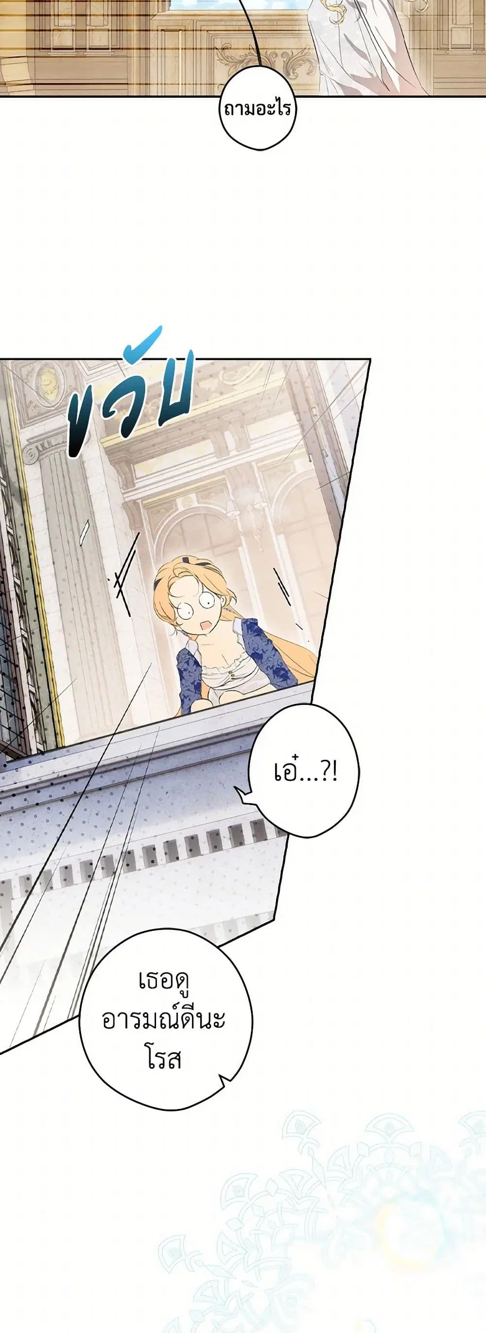 Secret Lady ตอนที่ 107 หน้า 3