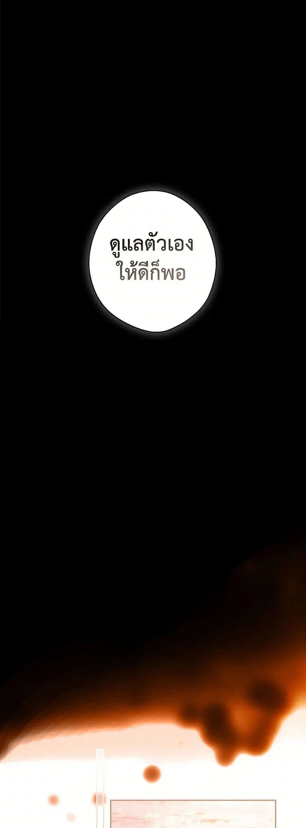 Secret Lady ตอนที่ 108 หน้า 2