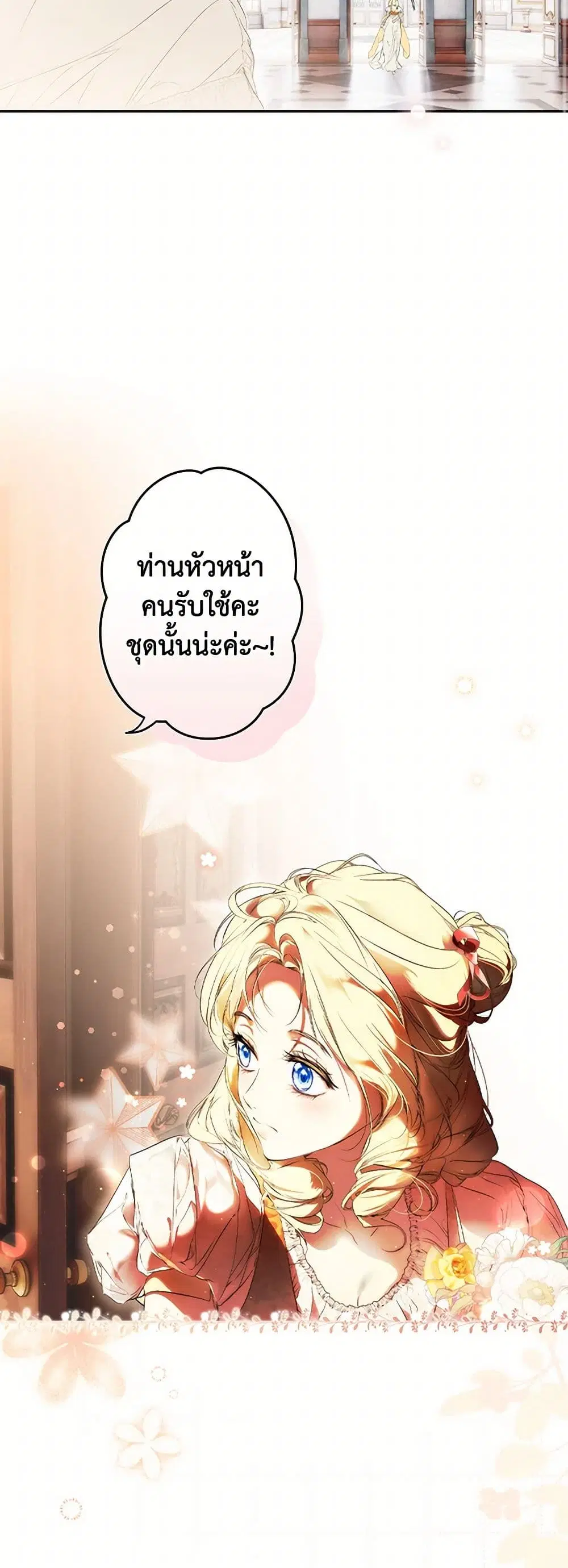 Secret Lady ตอนที่ 112 หน้า 3