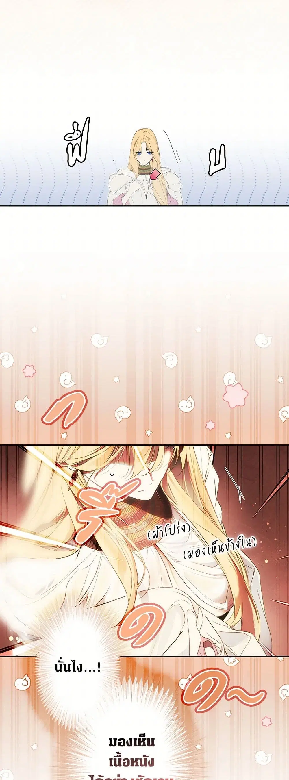 Secret Lady ตอนที่ 113 หน้า 3