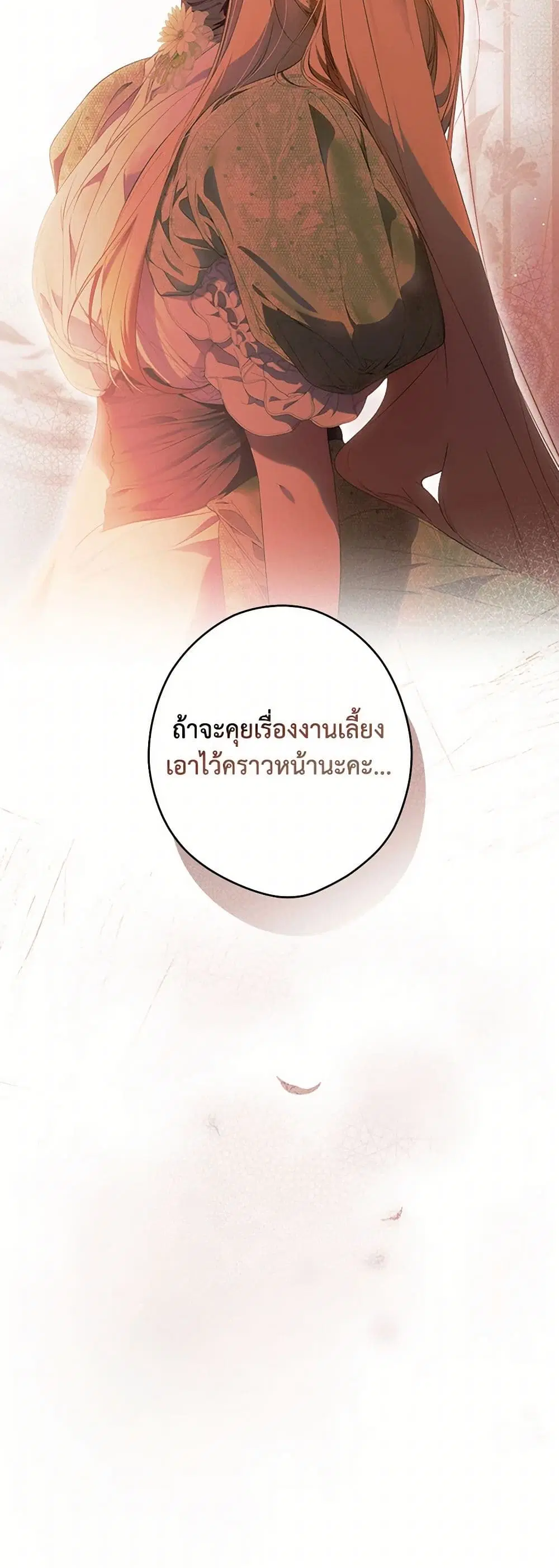 Secret Lady ตอนที่ 116 หน้า 2