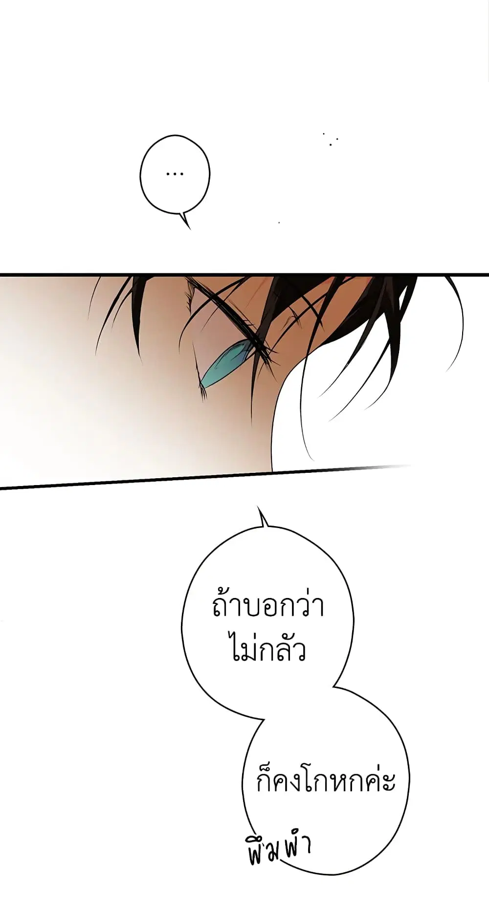 Secret Lady ตอนที่ 12 หน้า 3