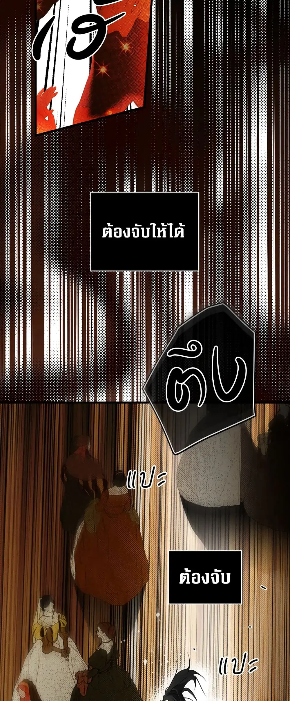 Secret Lady ตอนที่ 13 หน้า 3