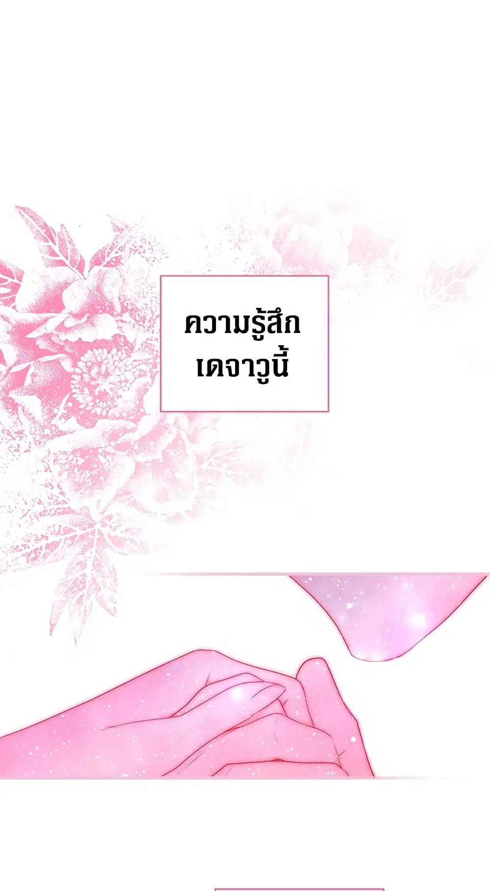 Secret Lady ตอนที่ 14 หน้า 2