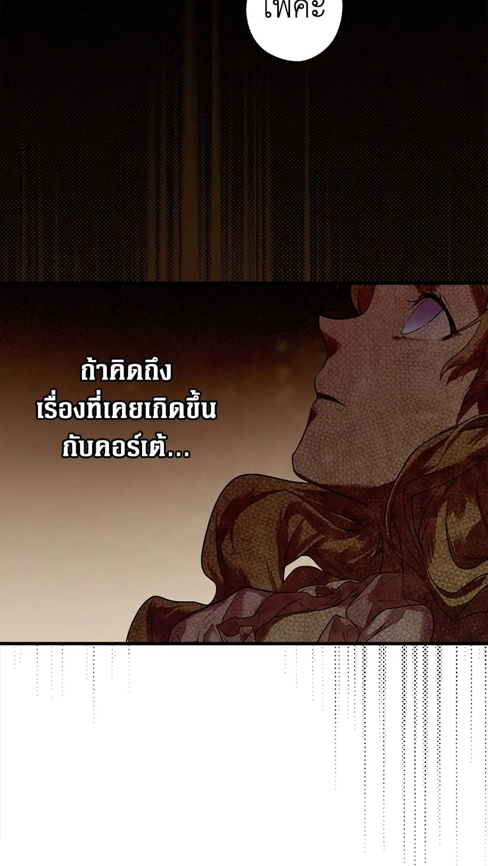 Secret Lady ตอนที่ 16 หน้า 3
