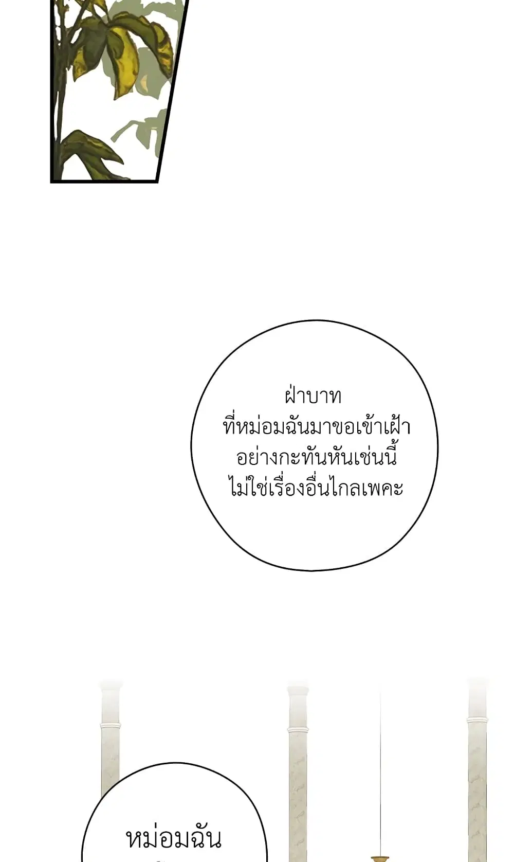 Secret Lady ตอนที่ 17 หน้า 2