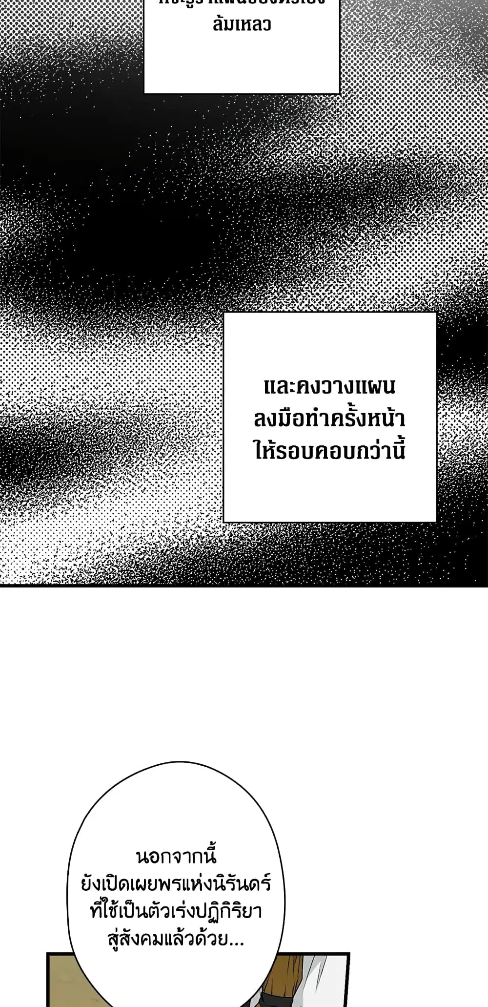 Secret Lady ตอนที่ 23 หน้า 3