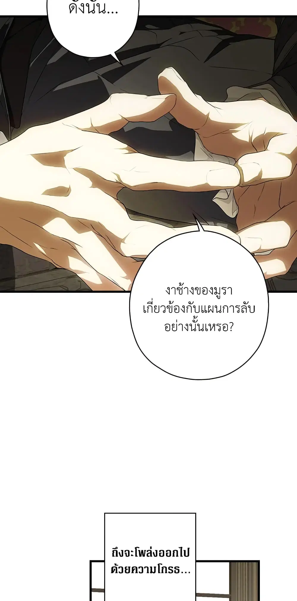 Secret Lady ตอนที่ 25 หน้า 3