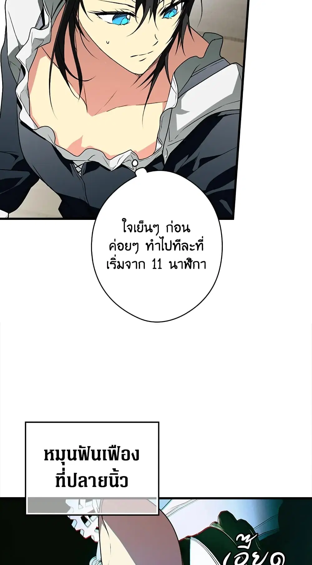 Secret Lady ตอนที่ 27 หน้า 3