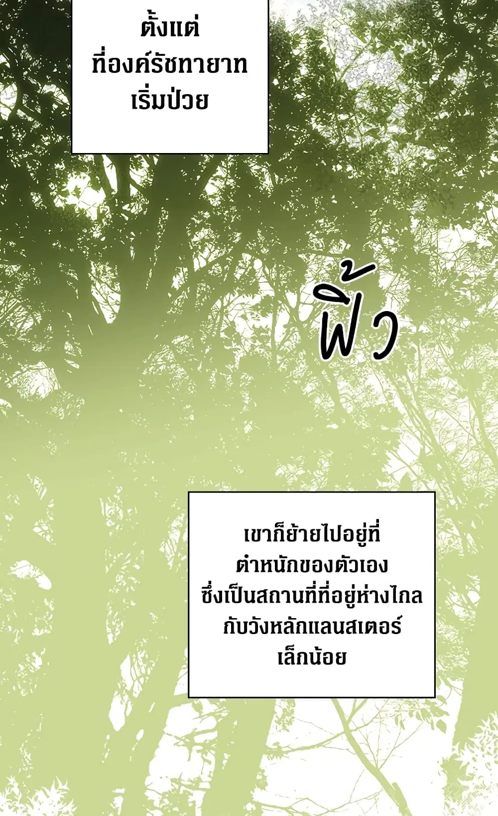 Secret Lady ตอนที่ 29 หน้า 3