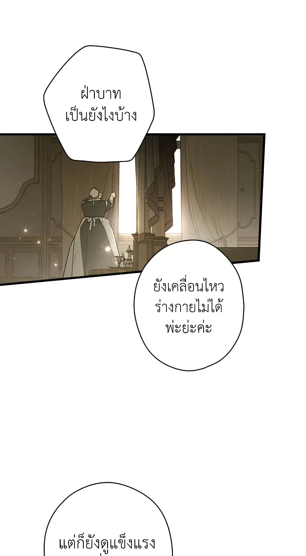Secret Lady ตอนที่ 30 หน้า 3