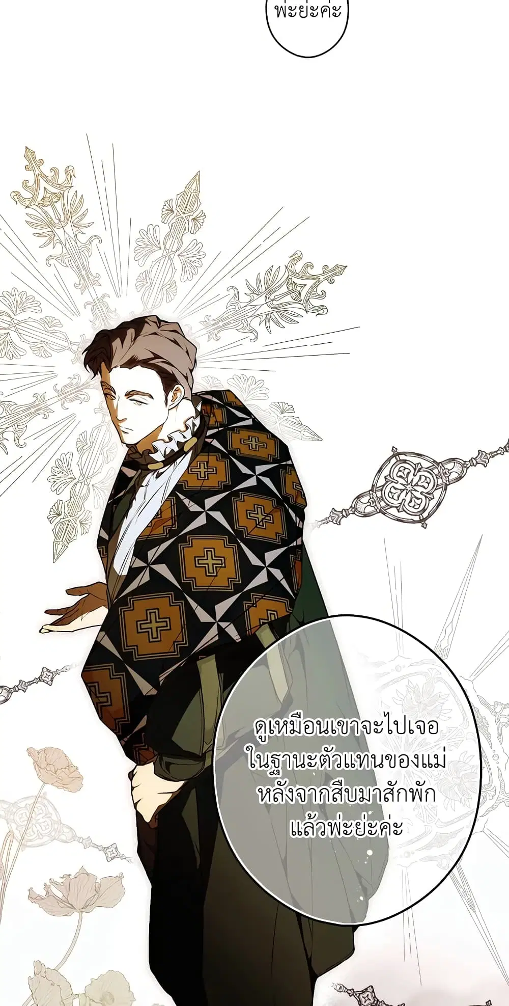 Secret Lady ตอนที่ 33 หน้า 3