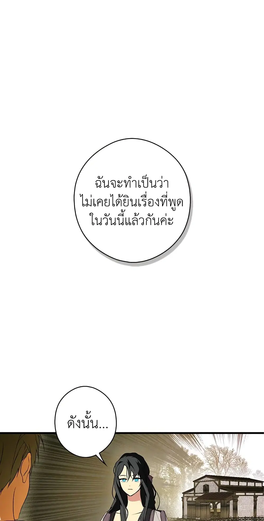 Secret Lady ตอนที่ 40 หน้า 2