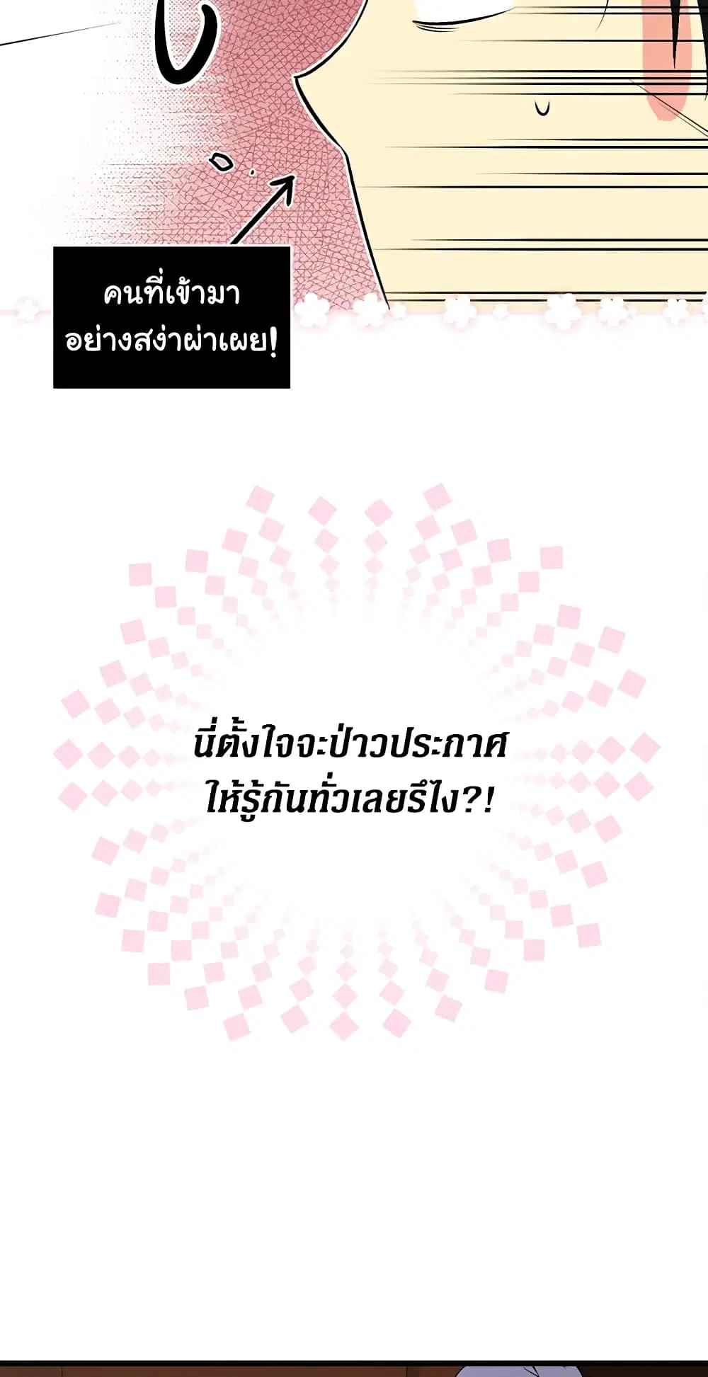 Secret Lady ตอนที่ 41 หน้า 2
