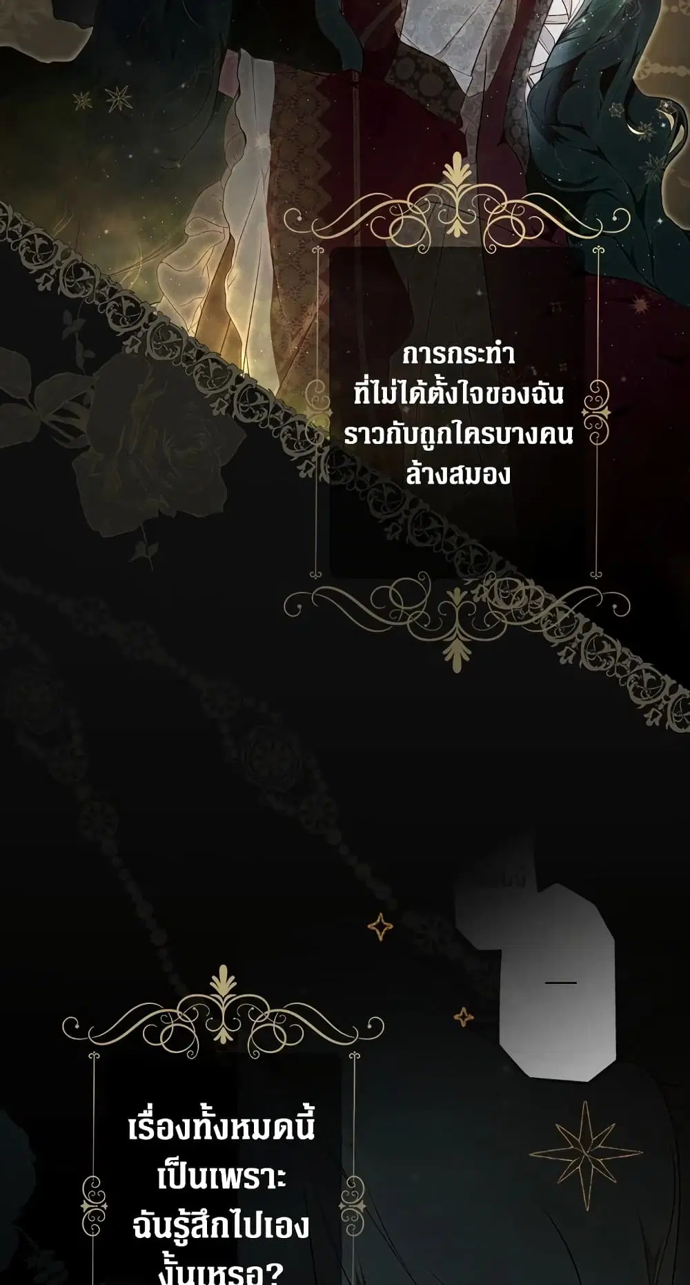 Secret Lady ตอนที่ 47 หน้า 2