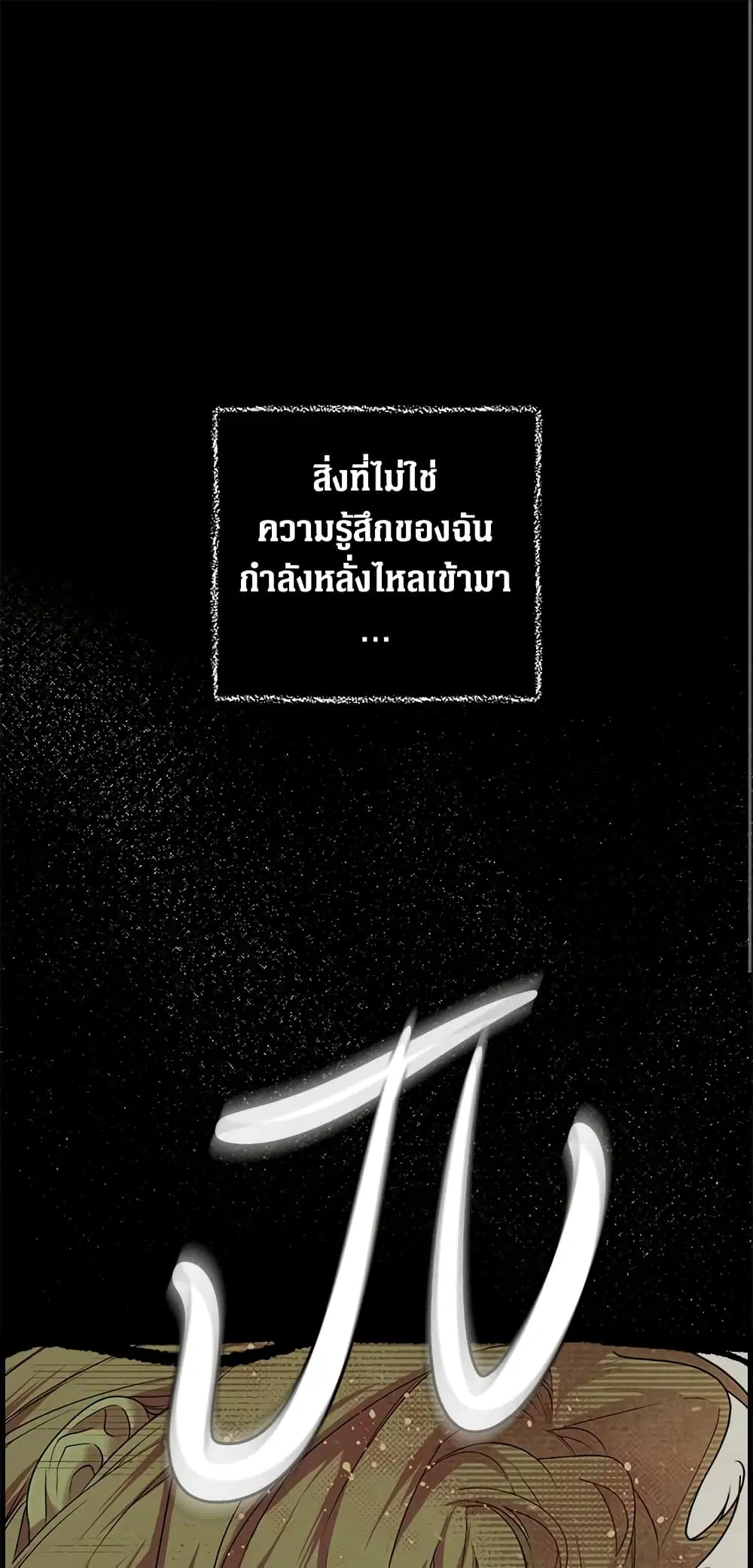Secret Lady ตอนที่ 48 หน้า 1