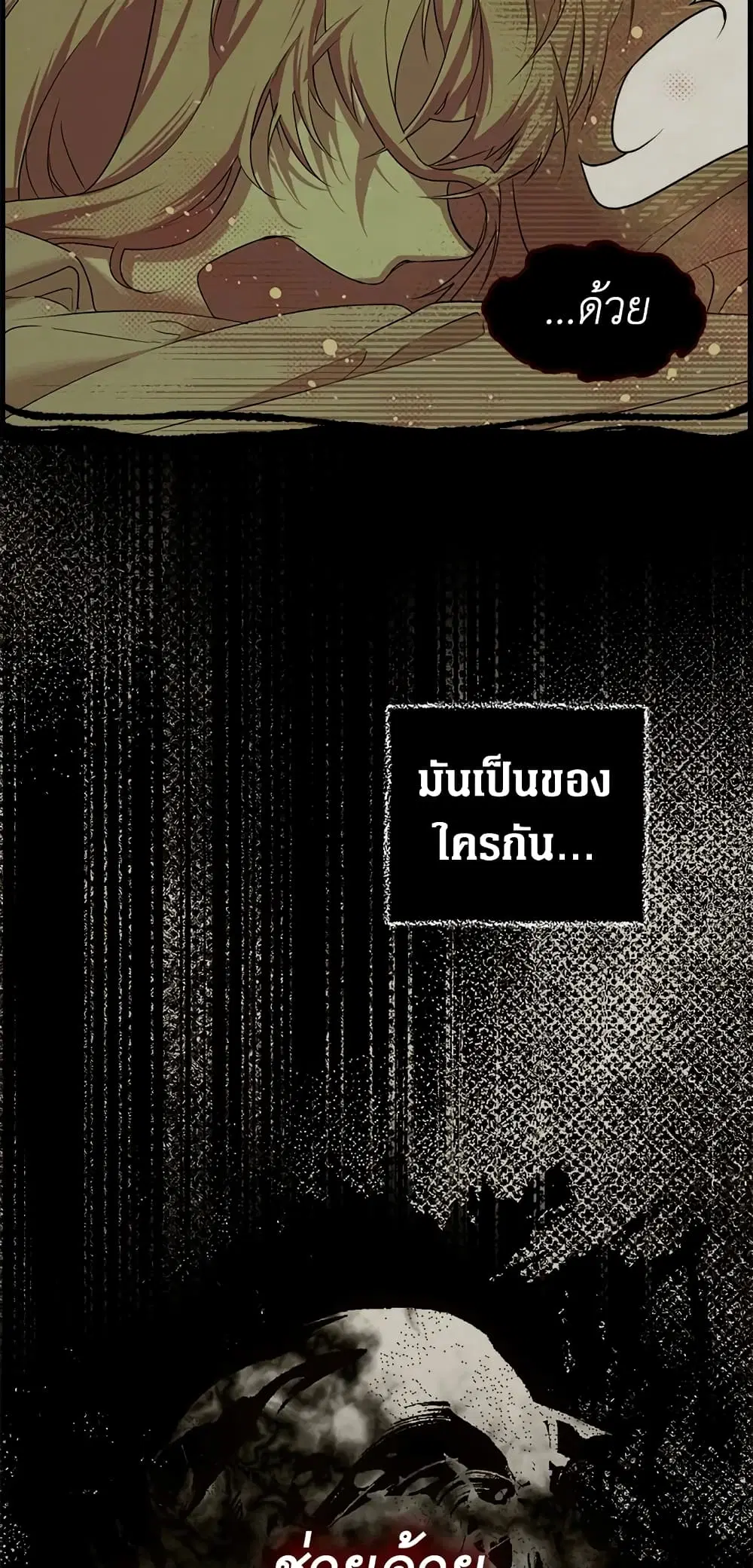 Secret Lady ตอนที่ 48 หน้า 2