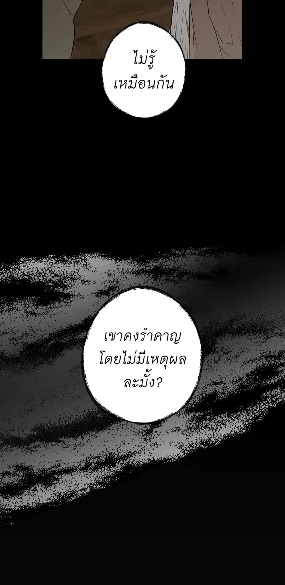Secret Lady ตอนที่ 49 หน้า 2
