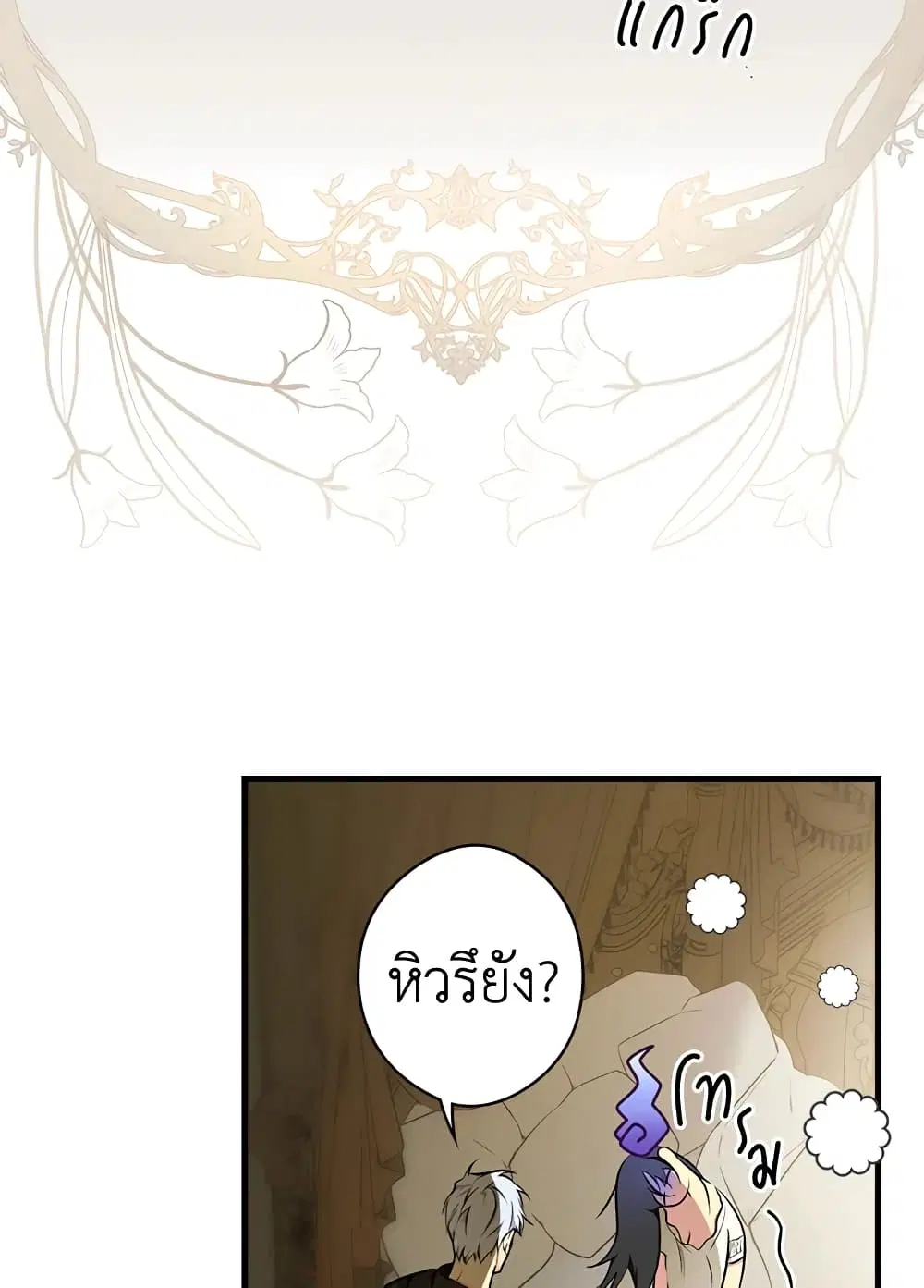 Secret Lady ตอนที่ 52 หน้า 3