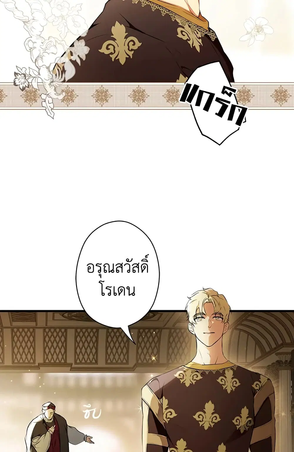 Secret Lady ตอนที่ 53 หน้า 3