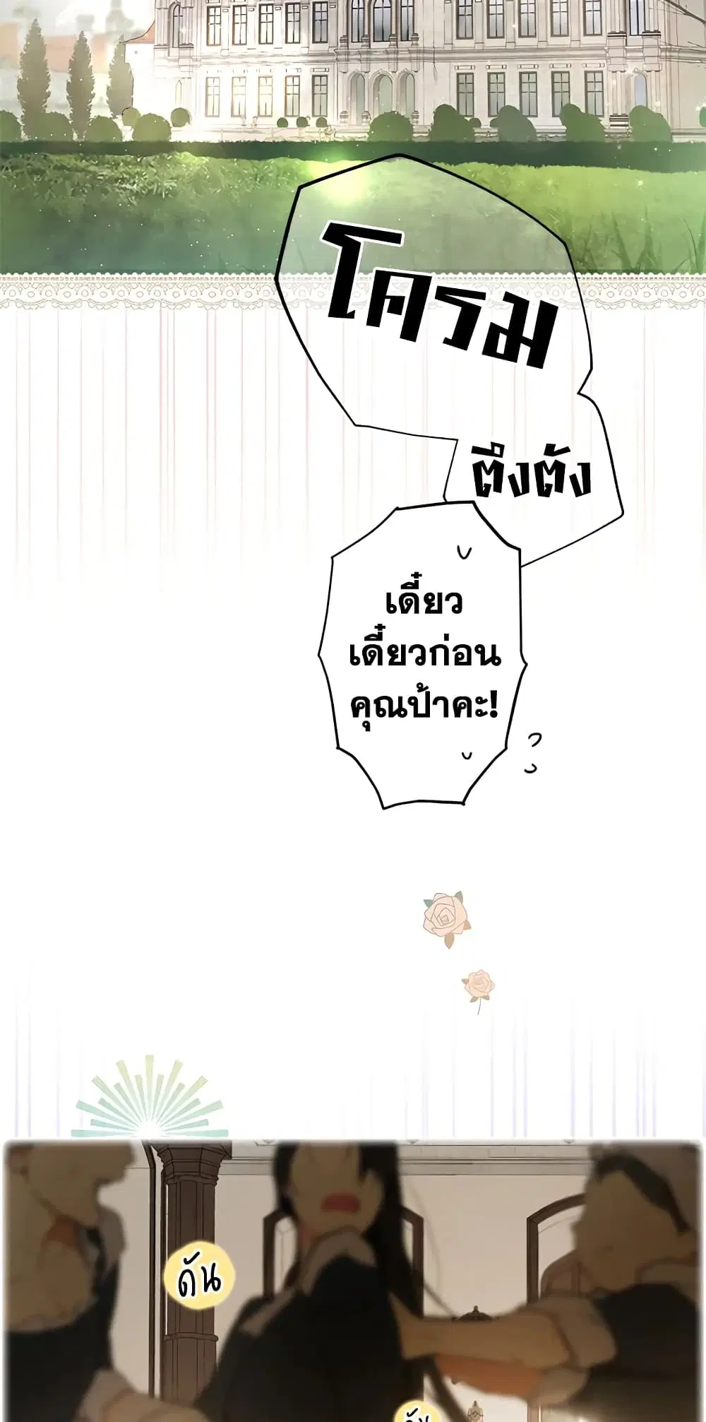 Secret Lady ตอนที่ 54 หน้า 2