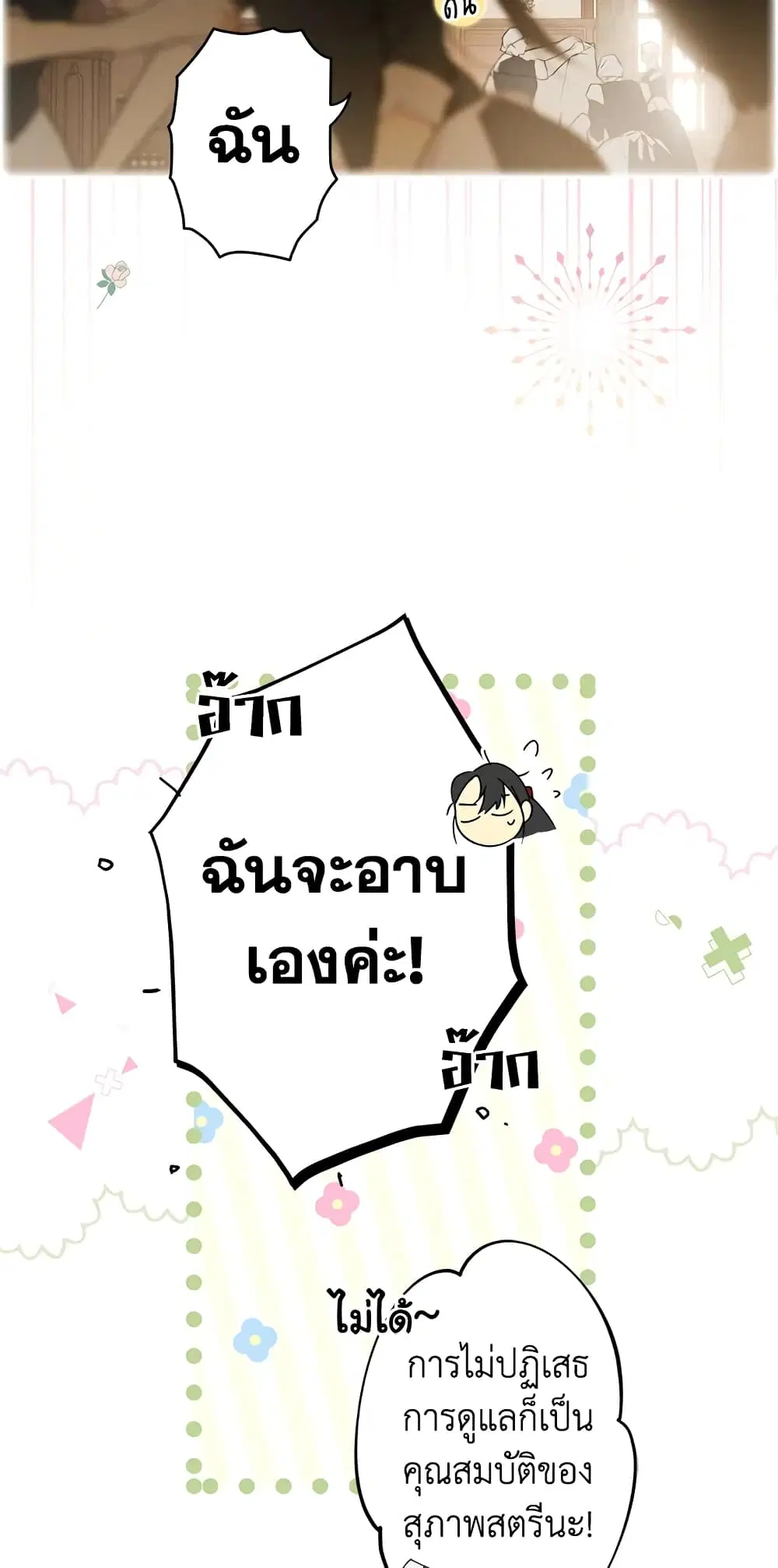 Secret Lady ตอนที่ 54 หน้า 3