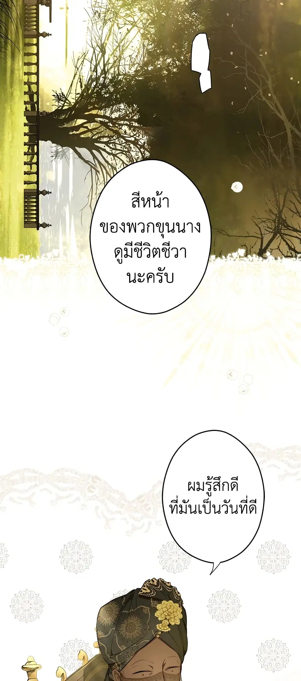 Secret Lady ตอนที่ 55 หน้า 3