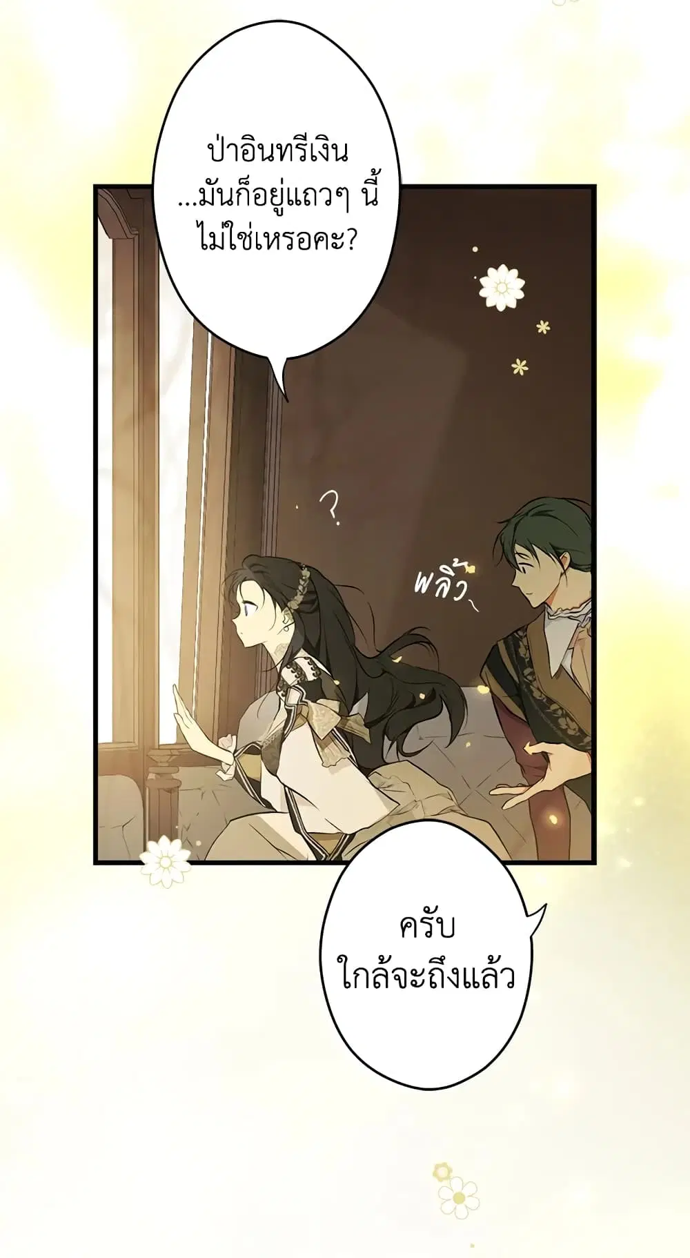 Secret Lady ตอนที่ 56 หน้า 3